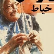 خیاط