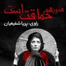 هنوز هم حماقت است