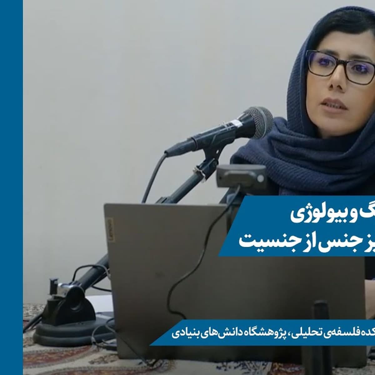فمینیسم و تمایز جنس از جنسیت  | مرضیه لطفی | پژوهشکده فلسفه تحلیلی، پژوهشگاه دانش‏‏ های بنیادی
