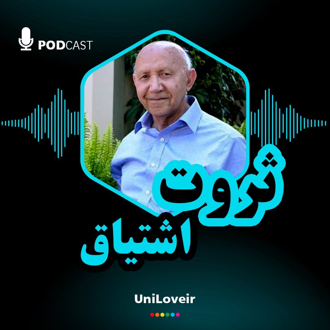 ثروت اشتیاق