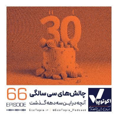 سی سالگی