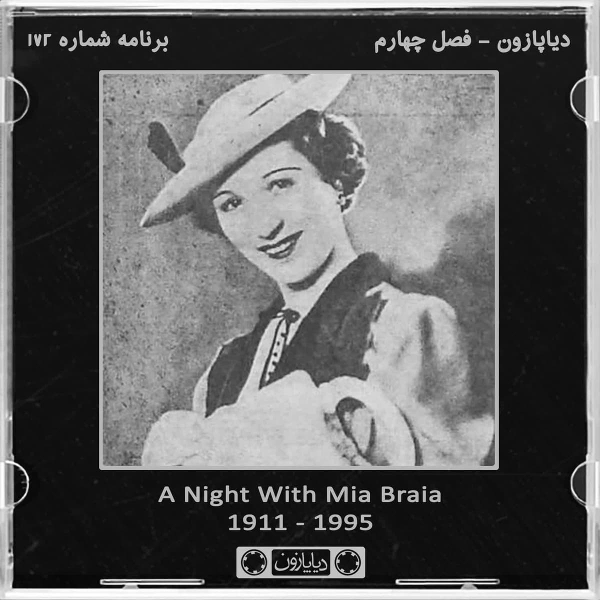 برنامه شماره 172 - دیاپازون