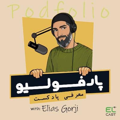 پادفولیو 01: پادکست پرچم سفید