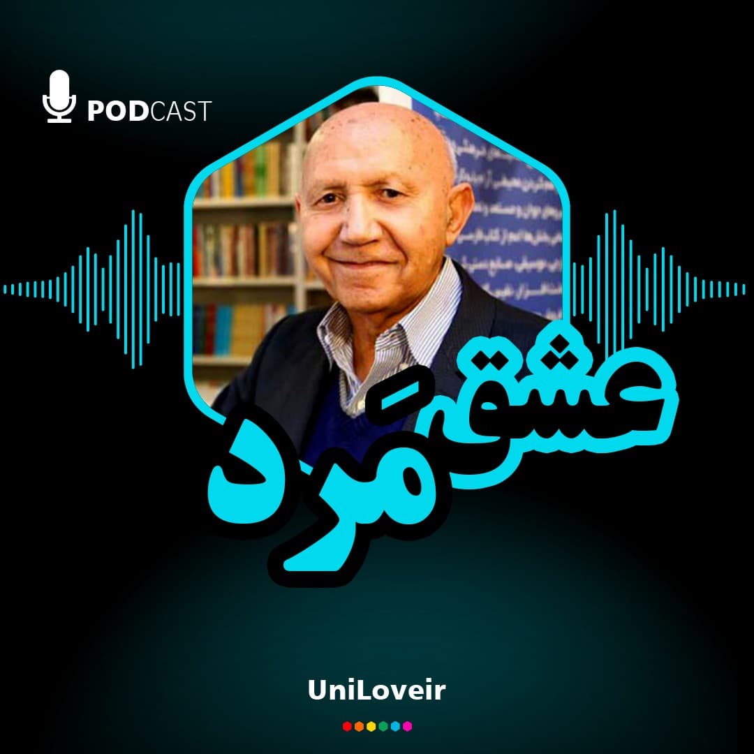 عشق مرد
