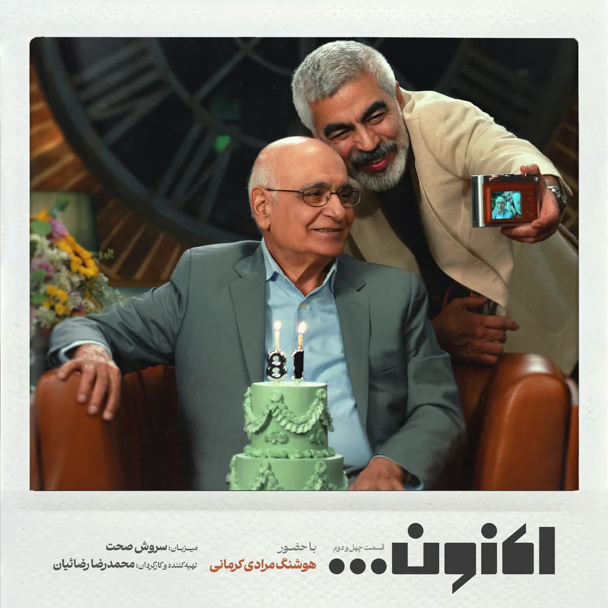 فصل اول - قسمت چهل و دوم - استاد هوشنگ مرادی کرمانی