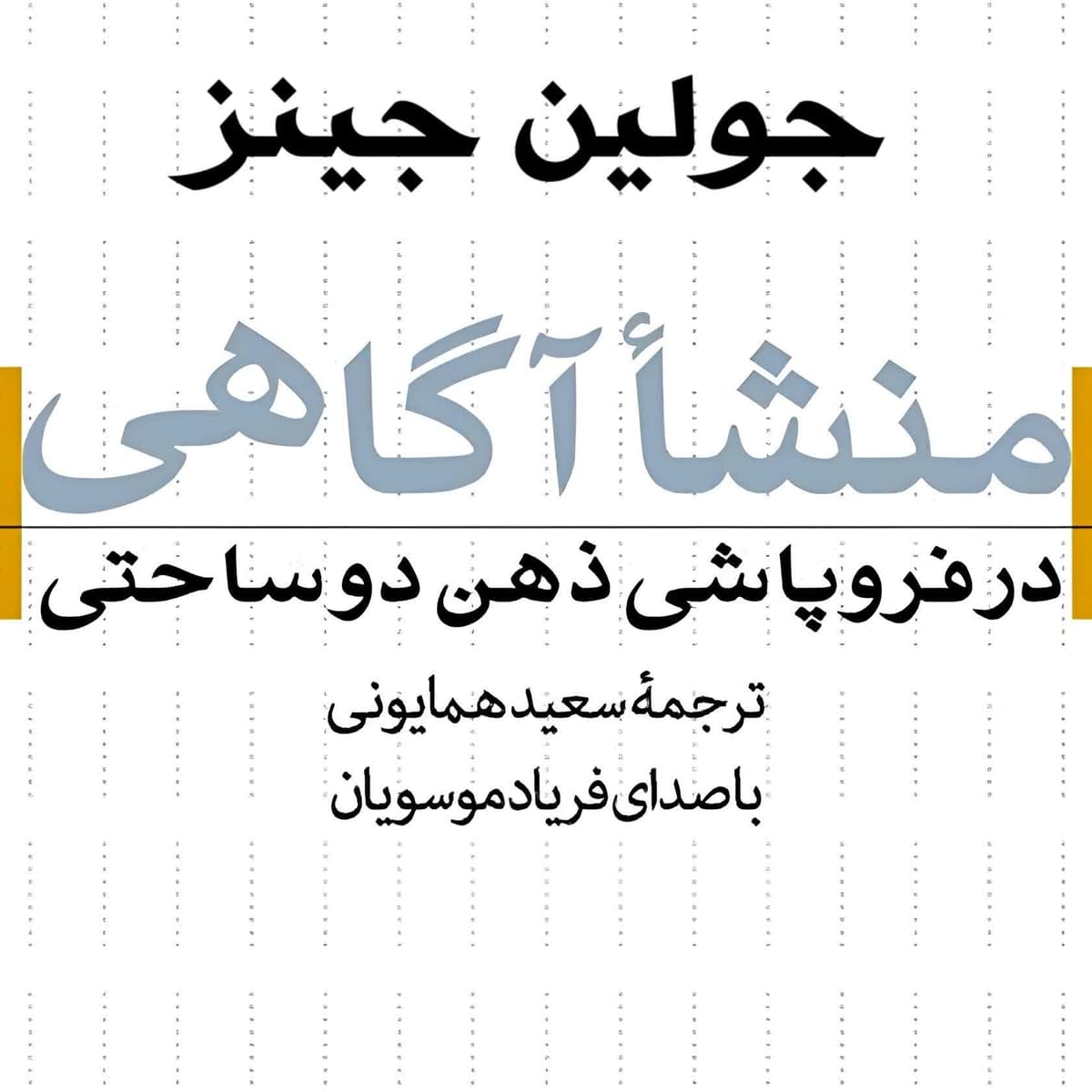 14 - کتاب ۲ - گواه تاریخ - فصل ۱ - خدایان ، گورها و بتها