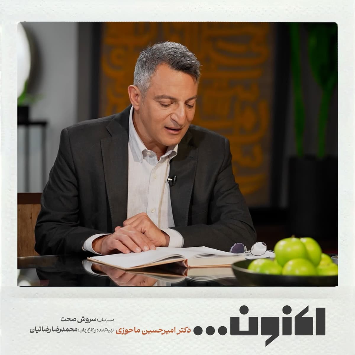 فصل اول - امیرحسین ماحوزی - مثنوی