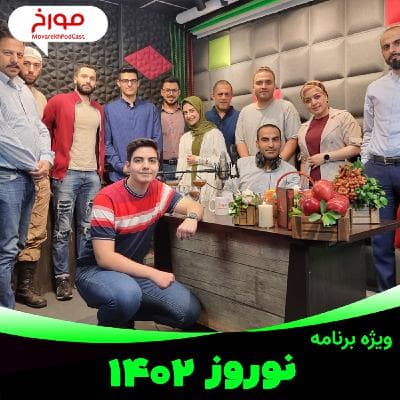 ویژه برنامه نوروز ۱۴۰۱ ، تاریخ آیین های نوروز