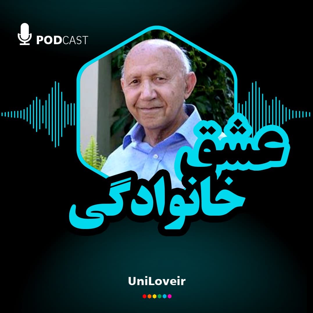 عشق خانوادگی