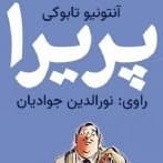 پريرا