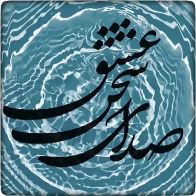 ای که دایم به خویش مغروری ۴۵۳