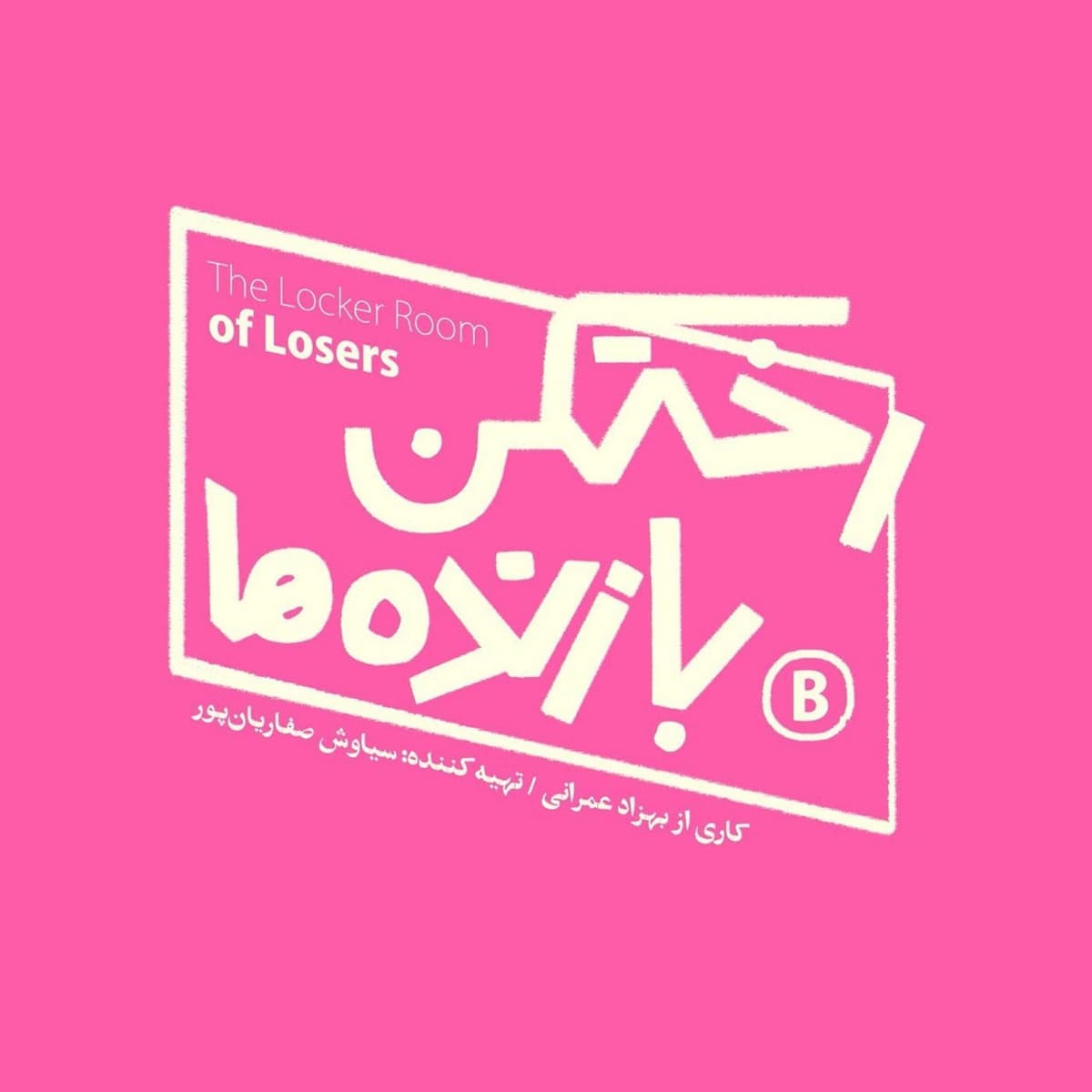 این اپیزود نیست