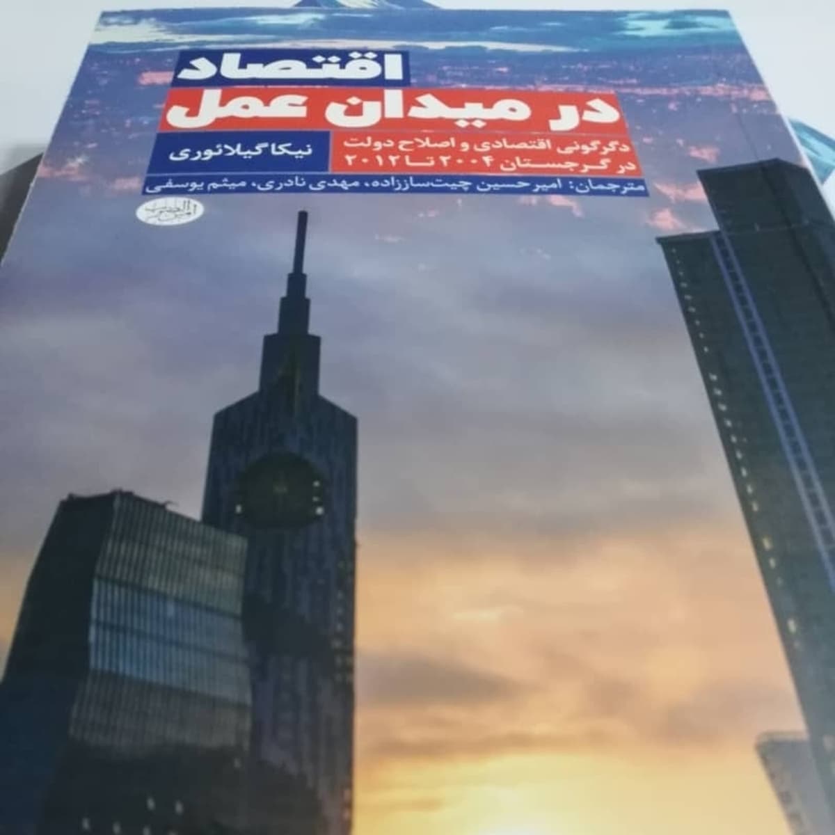 اپیزود بیست و یک - برخاستن اقتصاد از روی خاک