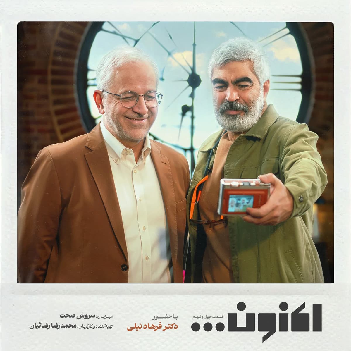 فصل اول - قسمت چهل و نهم - دکتر فرهاد نیلی