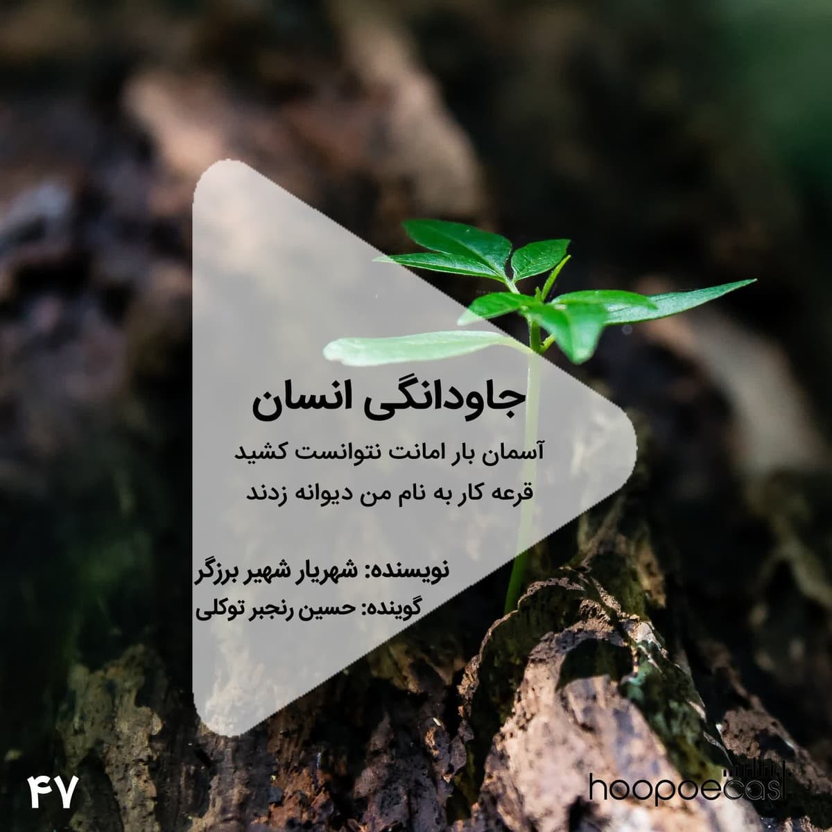 اپیزود47هوپوکست-جاودانگی انسان