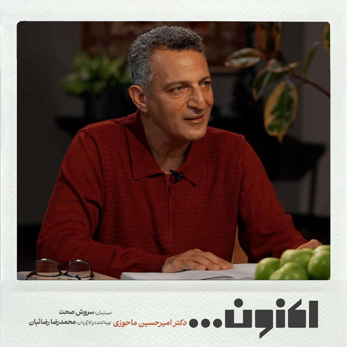 فصل اول - دکتر امیرحسین ماحوزی - داستان شیر و نخچیران