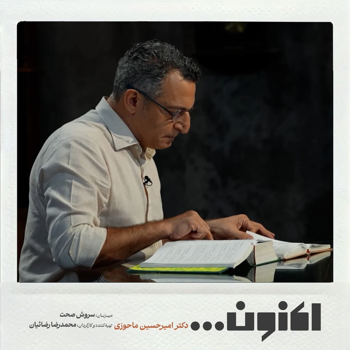 فصل اول - دکتر امیرحسین ماحوزی - مثنوی 7 ( پادشاه و کنیزک 4 )