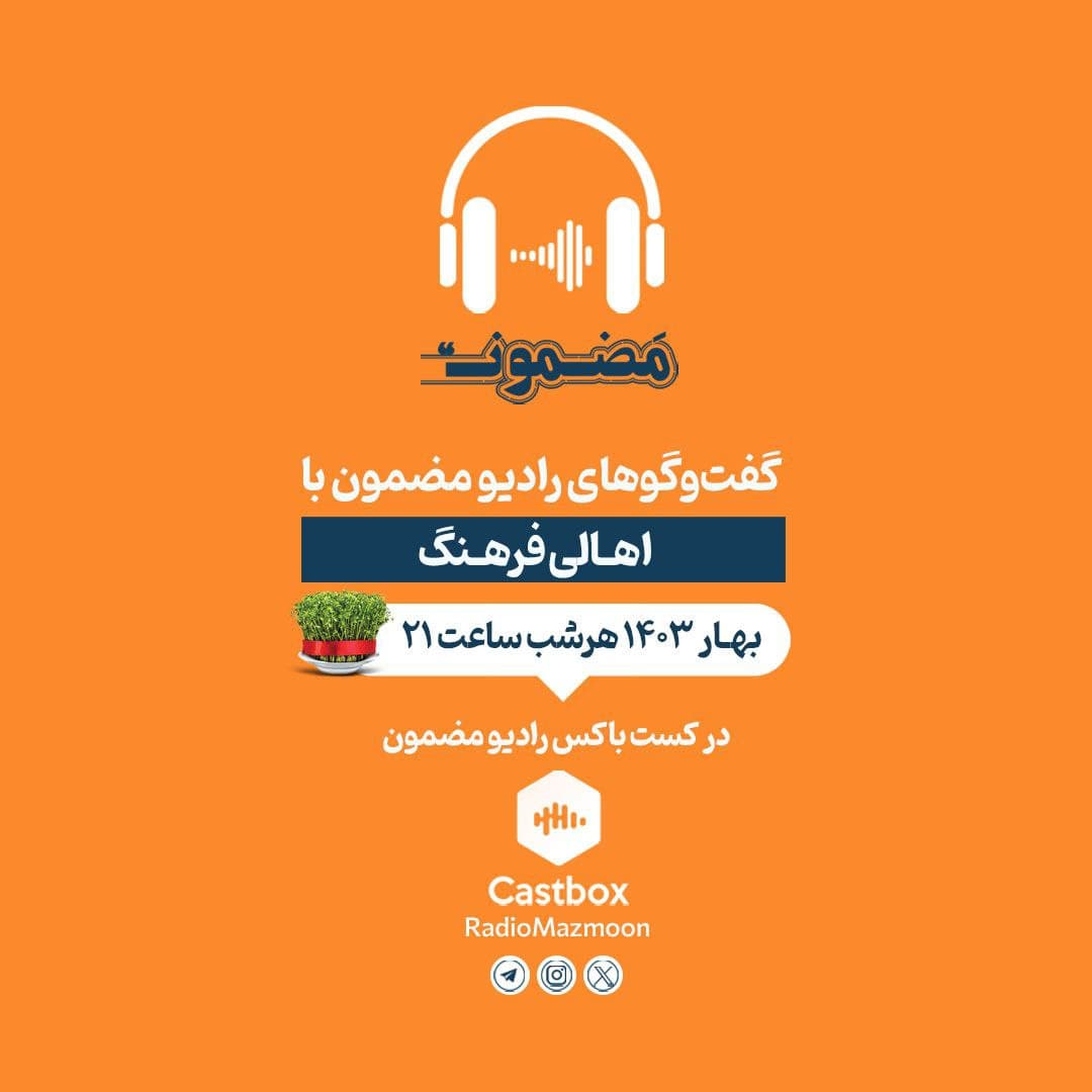 مضمونِ نوروزی