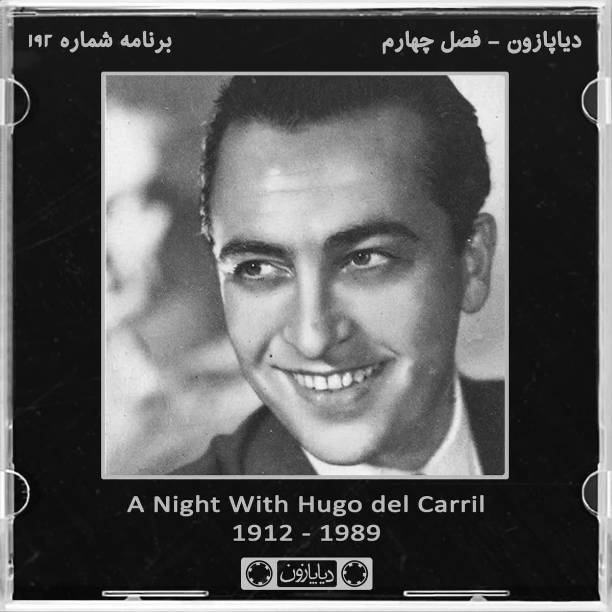 برنامه شماره 192 - دیاپازون