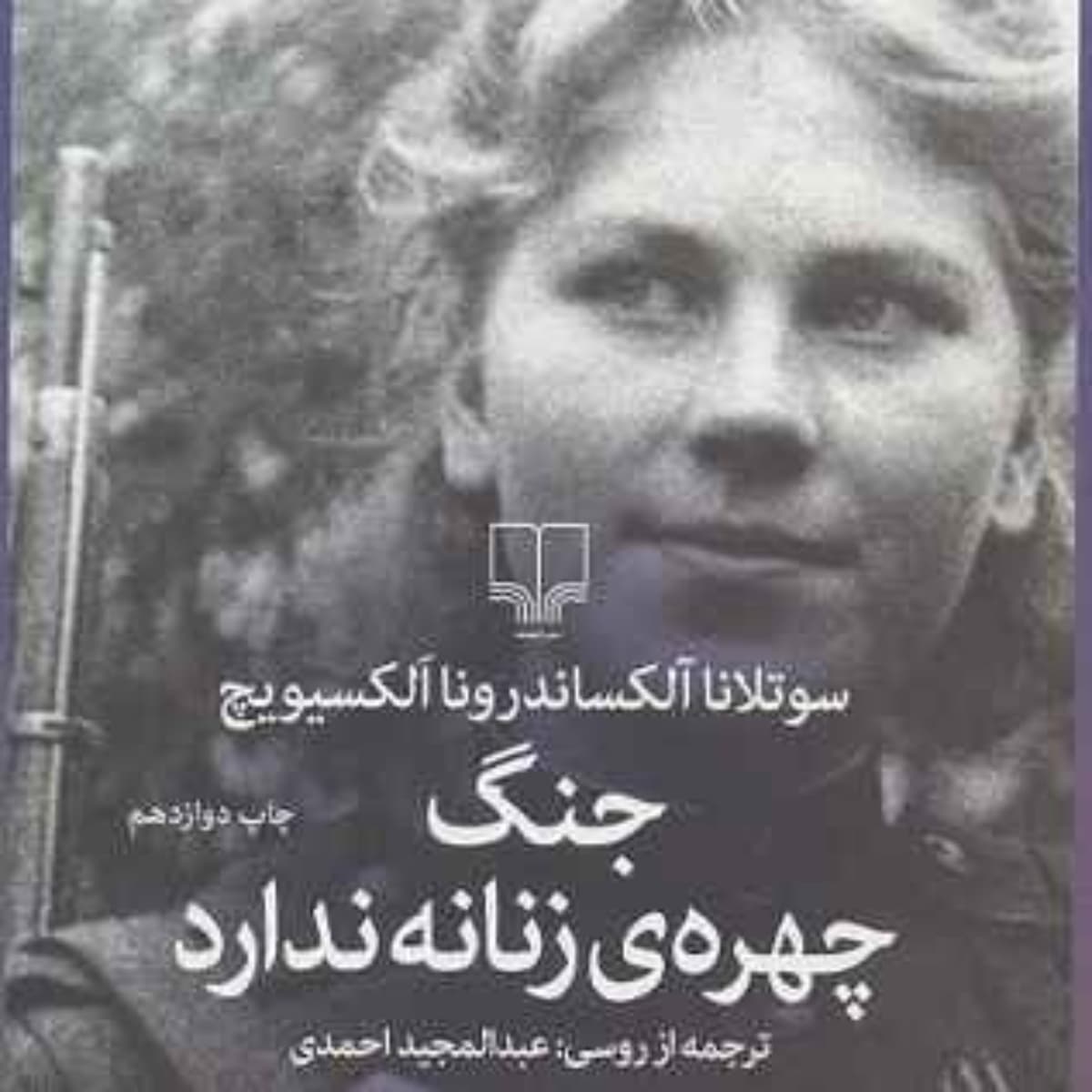 جنگ چهره زنانه ندارد-قسمت آخر