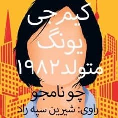 کیم جی یونگ متولد ۱۹۸۲