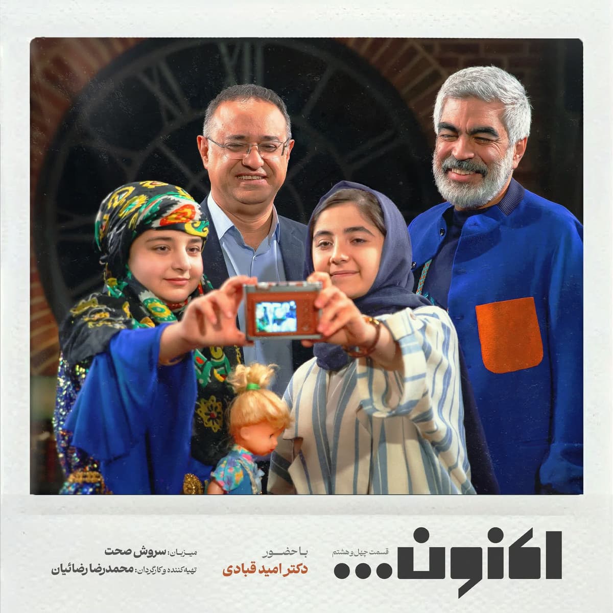 فصل اول - قسمت چهل و هشتم - دکتر امید قبادی