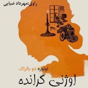 اوژنی گرانده