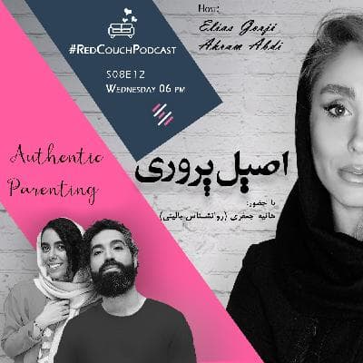 S08E12: اصیل پروری