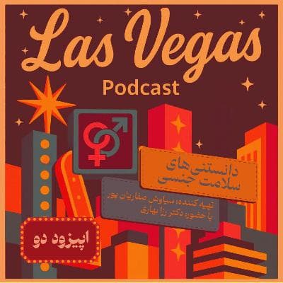 اپیزود ۲