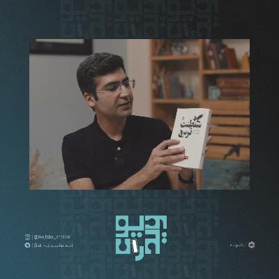 ویدیو راه: قسمت هفتم: سلطنت ترس
