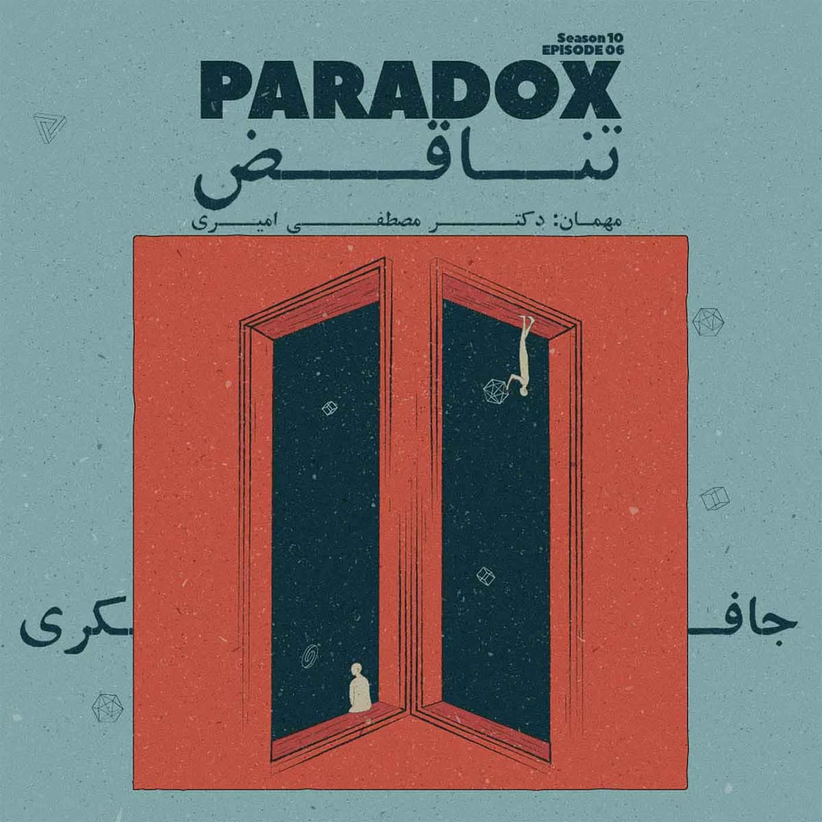 Episode 06 - Paradox (تناقض)