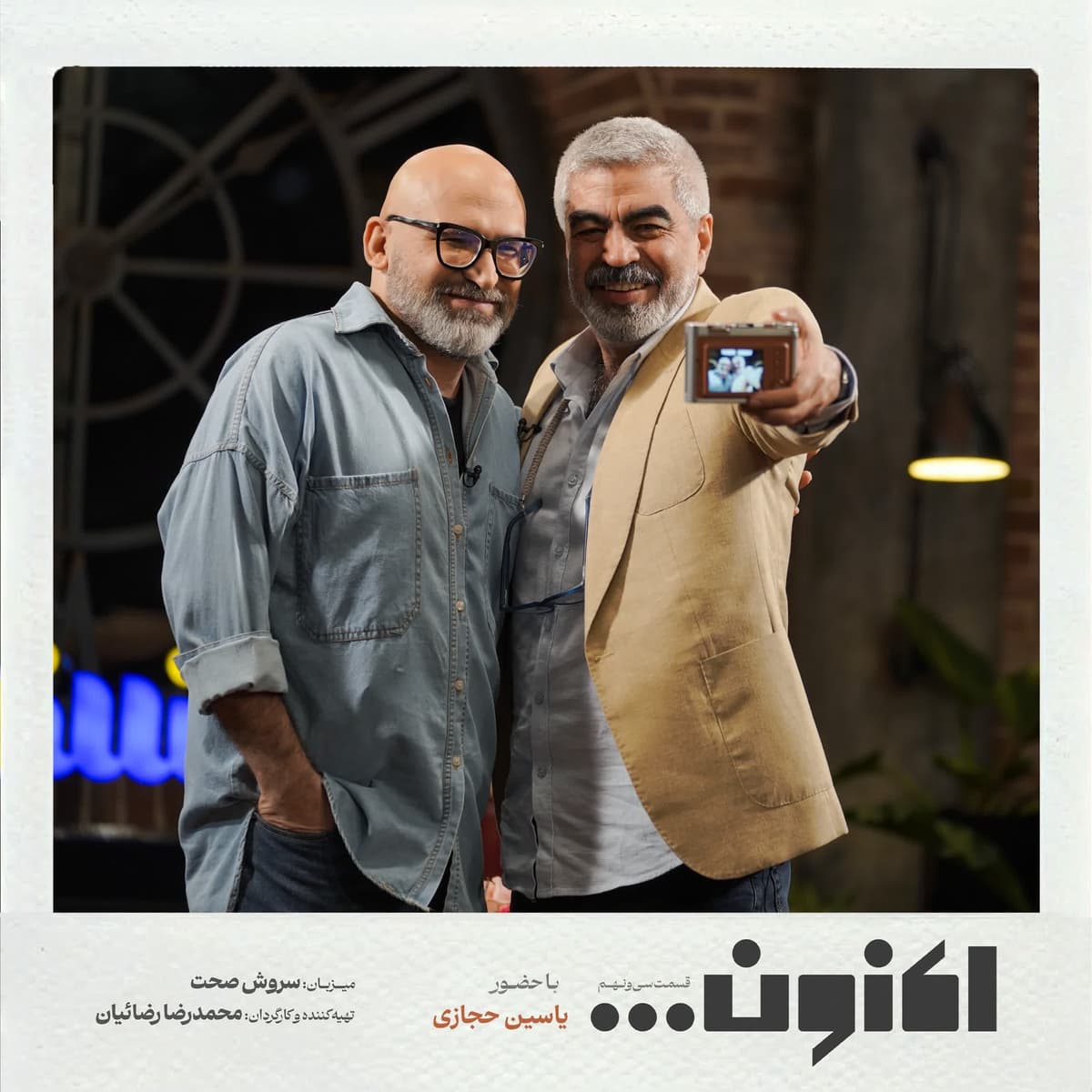 فصل اول - قسمت چهلم - یاسین حجازی