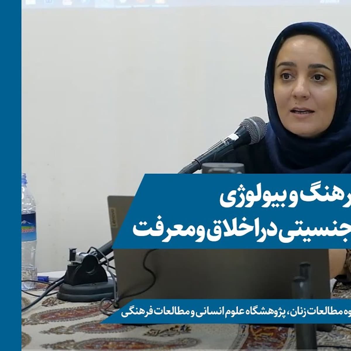 حساسیت جنسیتی دراخلاق ومعرفت|مریم نصراصفهانی|گروه مطالعات زنان،پژوهشگاه علوم‏ انسانی ومطالعات فرهنگی