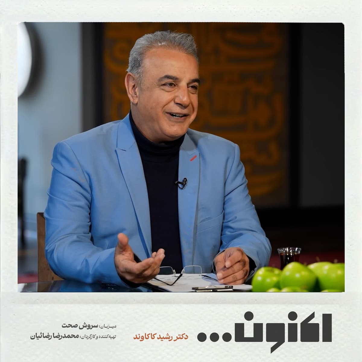 فصل اول - دکتر رشید کاکاوند - نظام الدین قمر اصفهانی