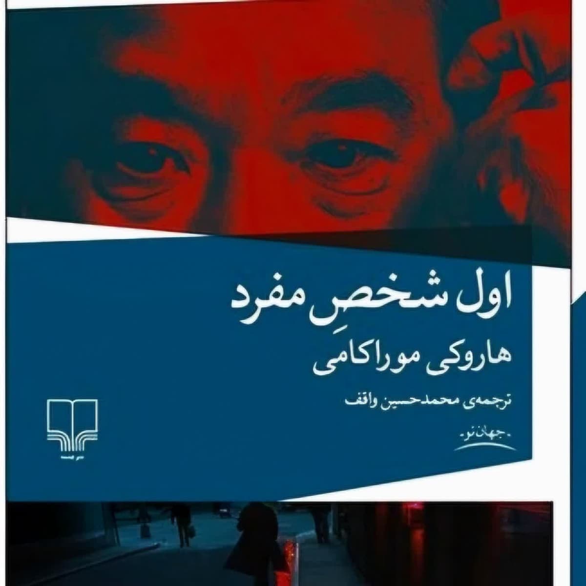 معرفی کتاب جدید (اول شخص مفرد)