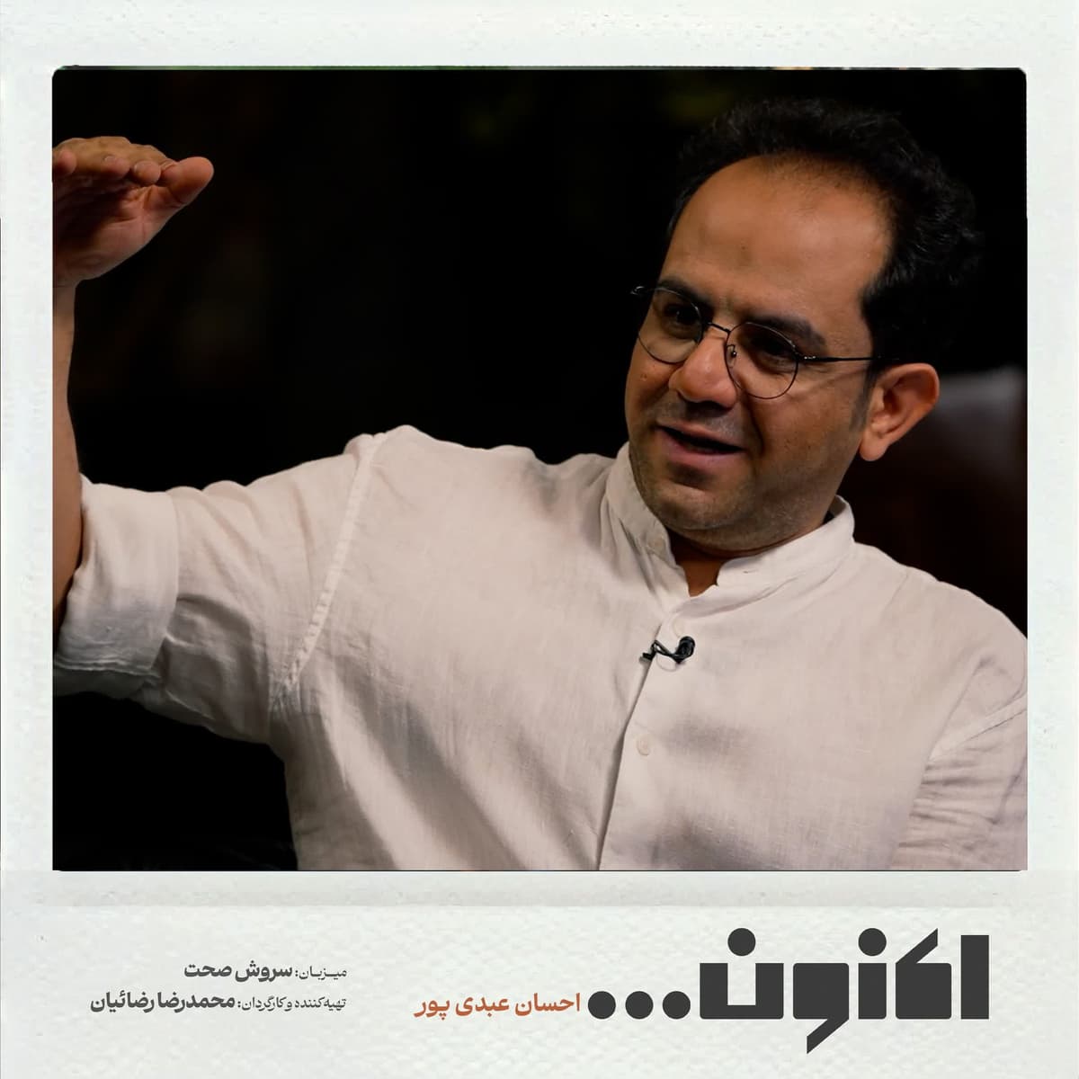 فصل اول - احسان عبدی پور - نپال 2
