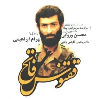 ققنوس فاتح