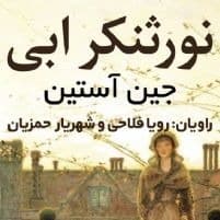 نورثنگر ابی