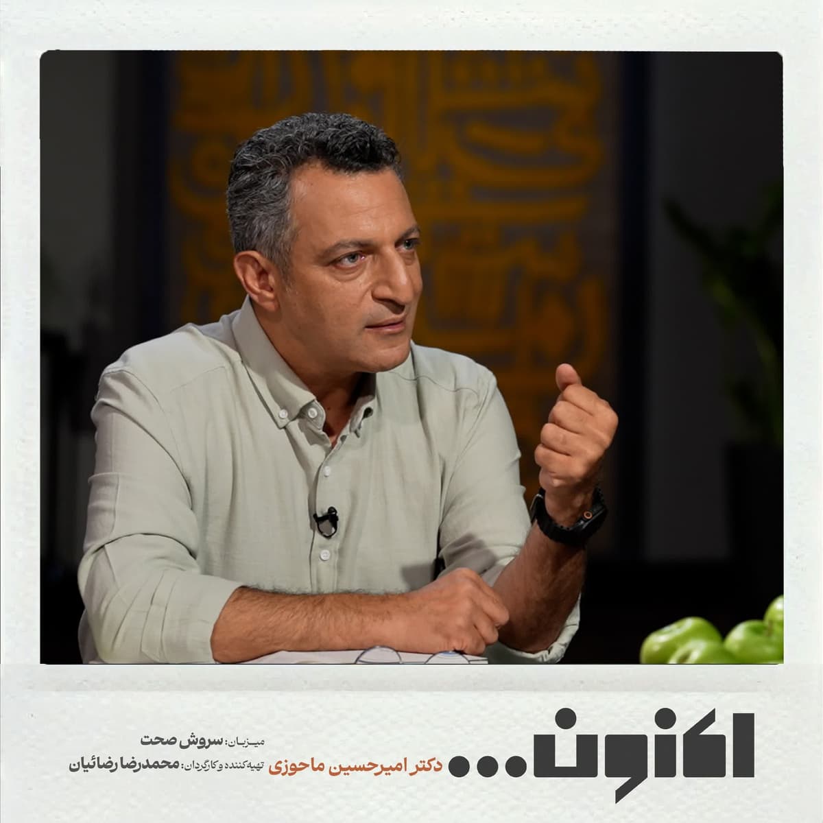 فصل اول - دکتر امیرحسین ماحوزی - داستان شیر و نخچیران
