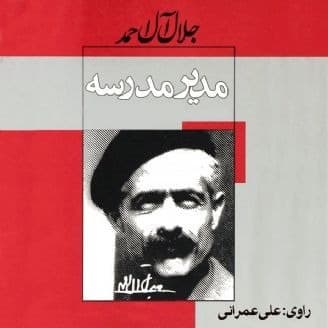 مدیر مدرسه
