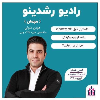 7-17: اخبارینو و نکاتینو