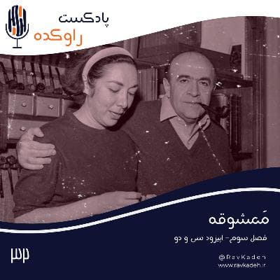 معشوقه | داستان زندگی و سرنوشت لیلا امامی، همسر امیرعباس هویدا