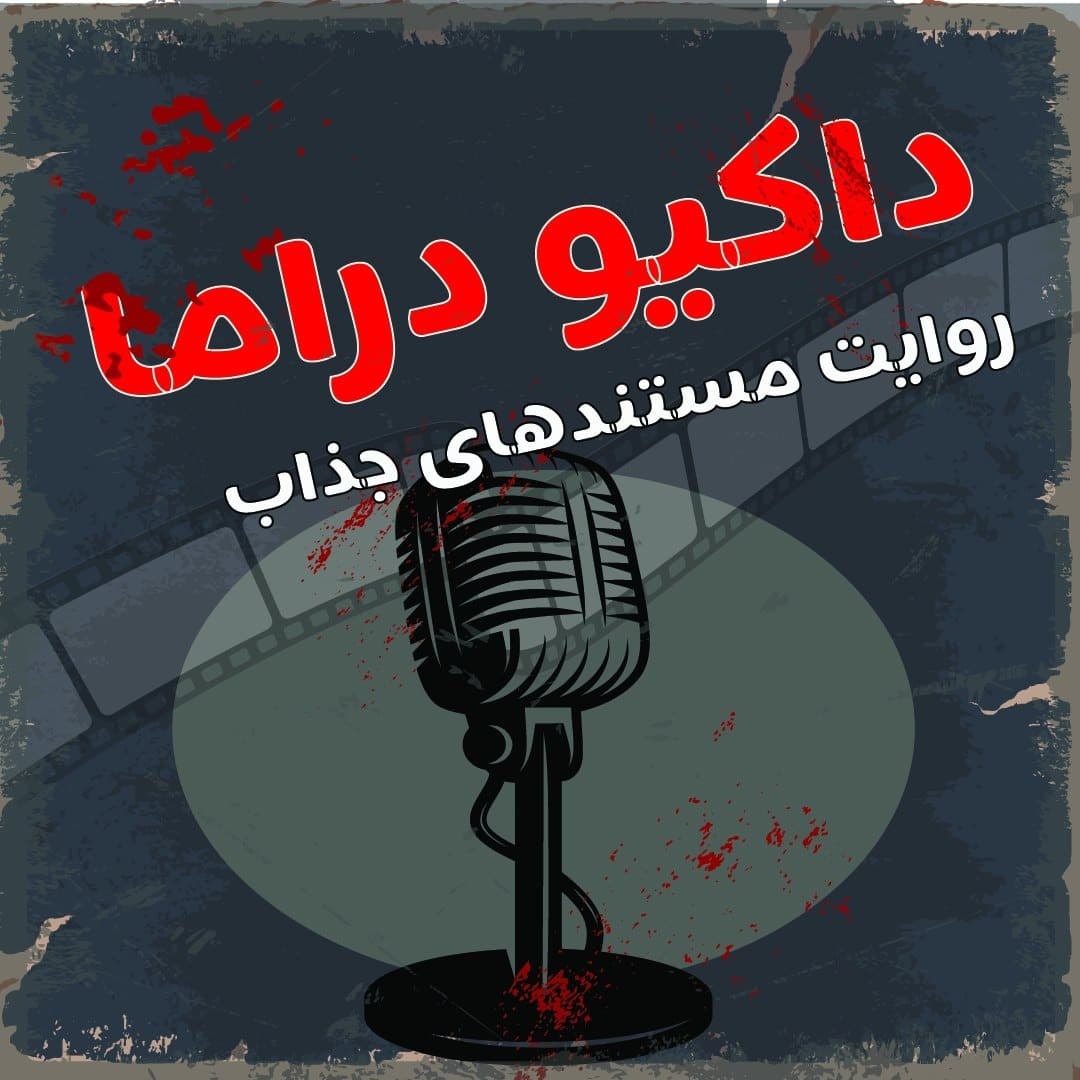 اپیزود مقدمه