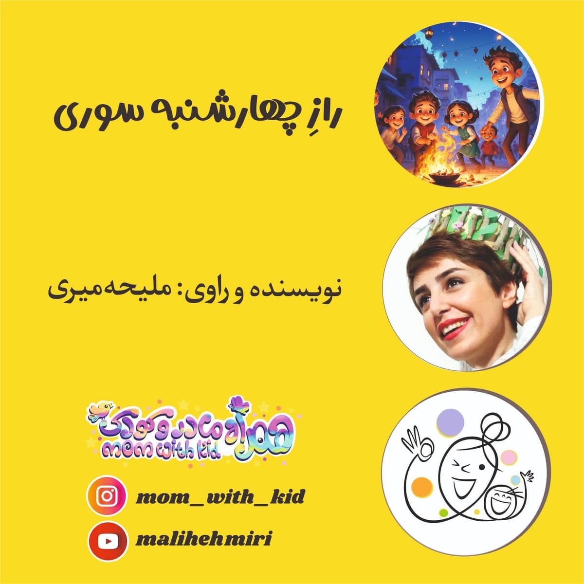 رازِ چهارشنبه سوری