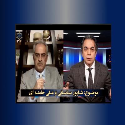 علی خامنه ای و شاپور ساسانی