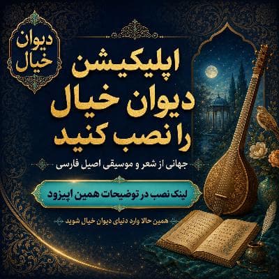 آتشِ عشقِ تو در جان خوشتر است | اجرای دوم | عطار