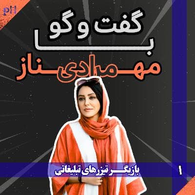 مهناز مرادی: شانسی بازیگر شدم