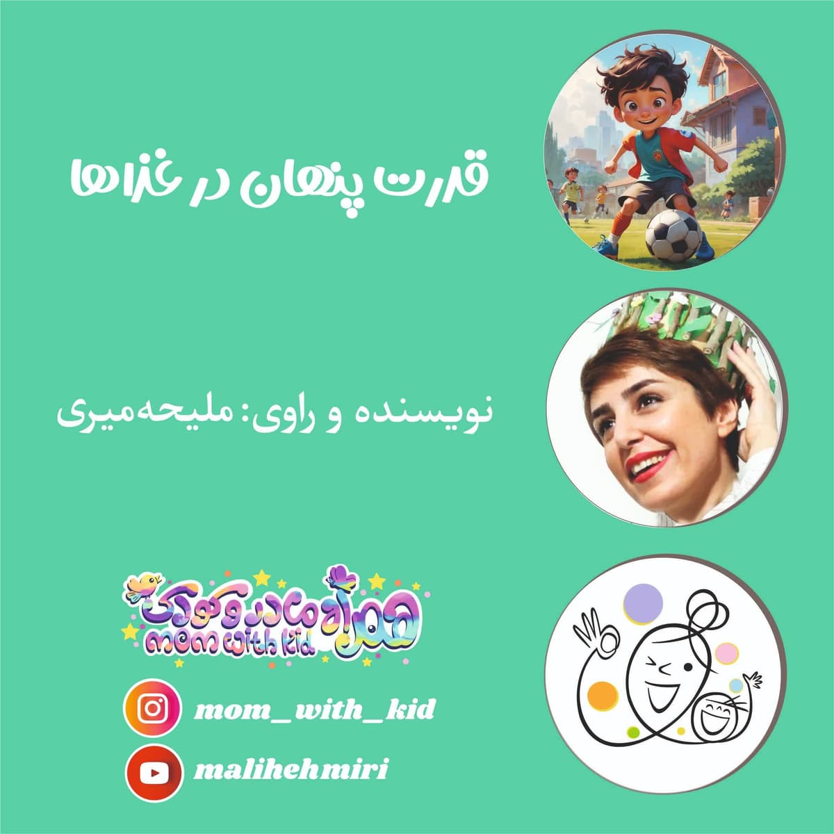 قدرت پنهان در غذاها
