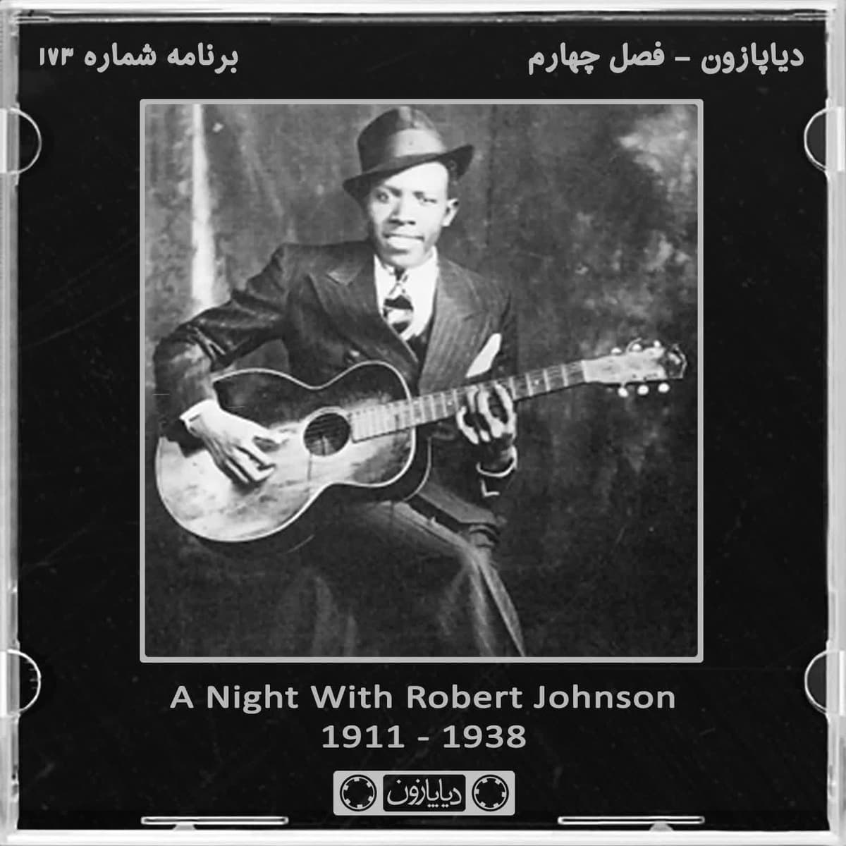 برنامه شماره 173 - دیاپازون