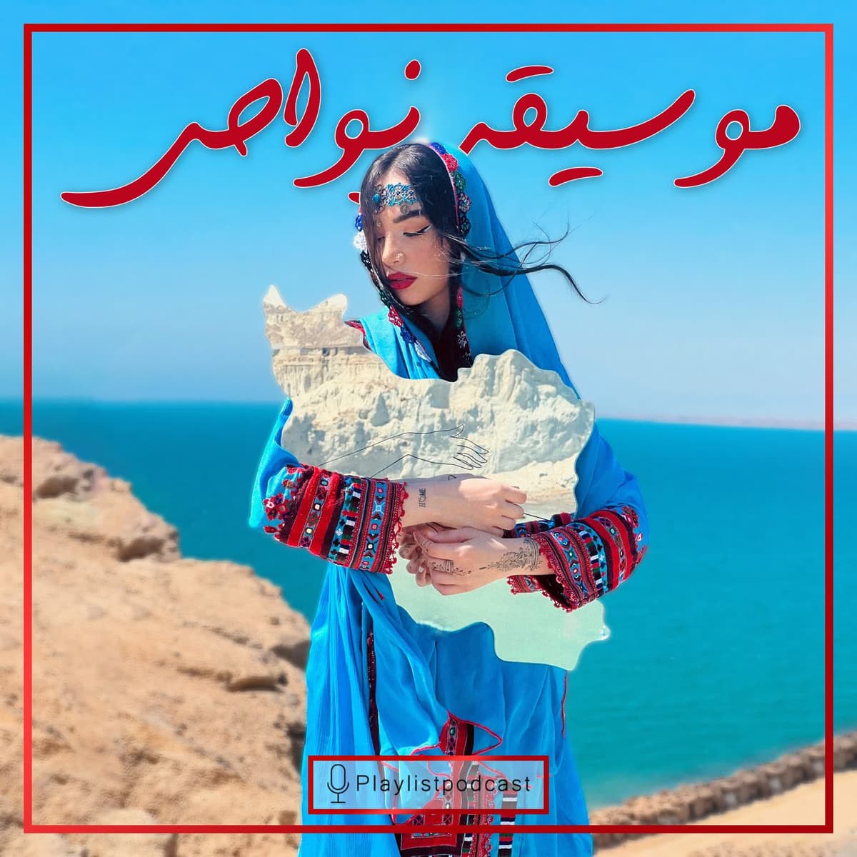 پلی‌لیست - موسیقی نواحی
